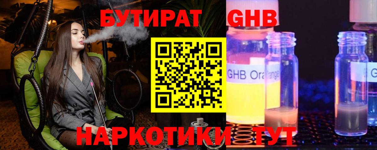 БУТИРАТ жидкий экстази  Кулебаки 