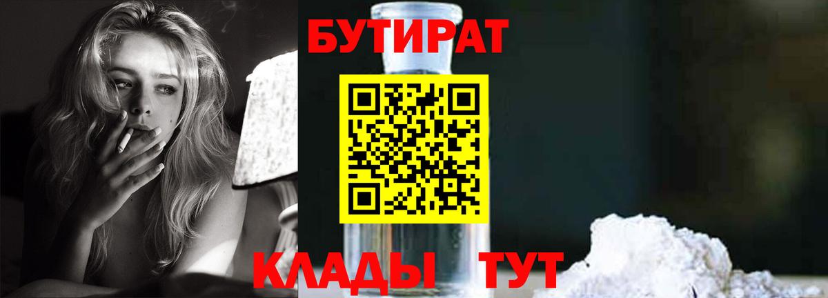 БУТИРАТ BDO Кулебаки