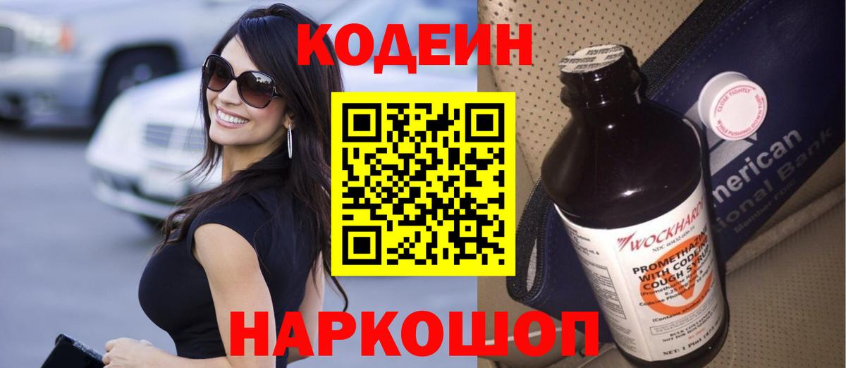 Кулебаки  Codein Purple Drank  Вход с VPN 