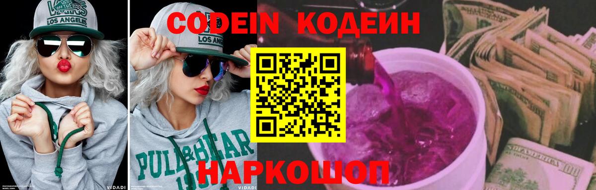 Кодеин напиток Lean (лин) Кулебаки
