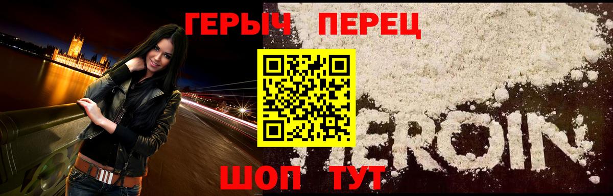 ГЕРОИН хмурый Кулебаки
