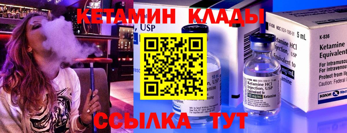 КЕТАМИН VHQ  Кулебаки 