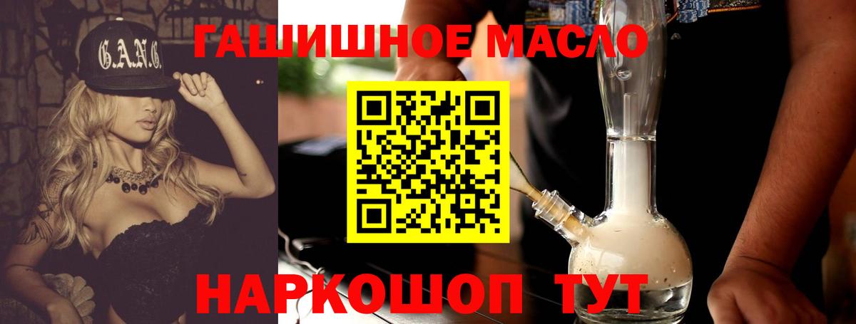 ТГК гашишное масло Кулебаки